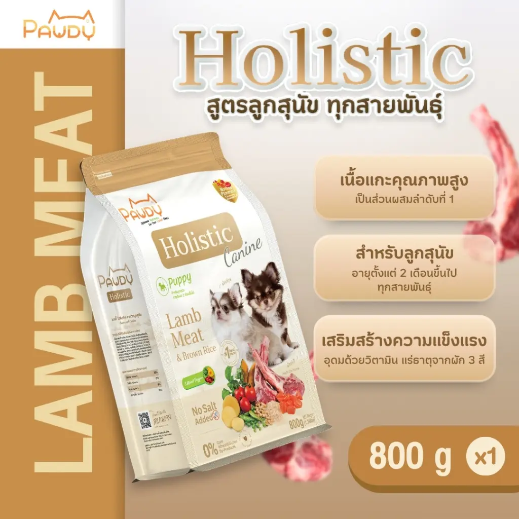 ￼Pawdy อาหารสุนัขเกรดพรีเมียม Holistic สำหรับลูกสุนัข อายุ 2 เดือน -1 ปี สูตรเนื้อแกะและข้าวกล้อง ขนาด 800 กรัม
