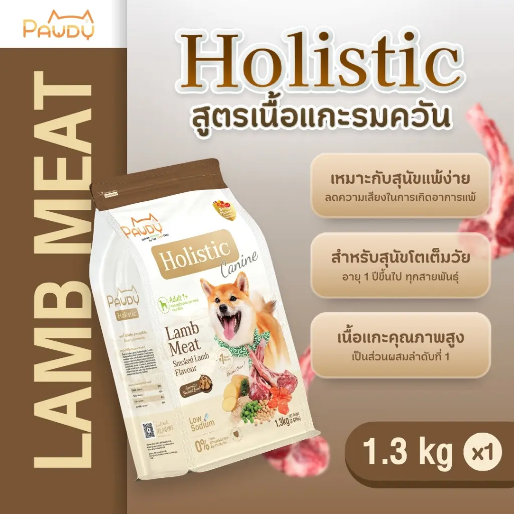 ￼Pawdy อาหารสุนัขเกรดพรีเมียม Holistic สำหรับสุนัขโต อายุ 1 ปีขึ้นไป สูตรเนื้อแกะรมควัน ขนาด 1.3 กก.(มี 2 ขนาดให้เลือก)